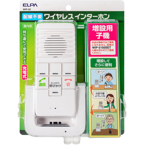 ＥＬＰＡ　ワイヤレスインターホン　増設子機（充電台＋子機）　WIP-50　1 個