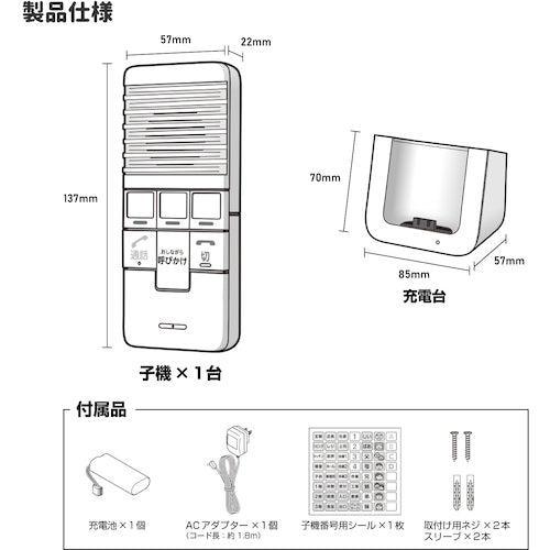 ＥＬＰＡ　ワイヤレスインターホン　増設子機（充電台＋子機）　WIP-50　1 個