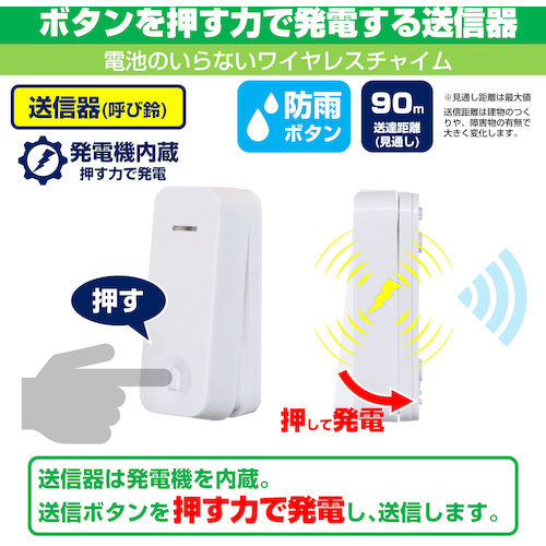 ELPA Battery-free wireless chime set WC-S6040AC 1 unit