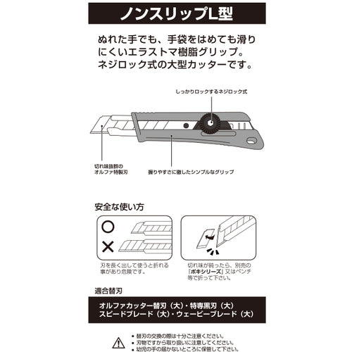 OLFA Non-slip L-type (gray) (screw lock) 148BG 1 piece