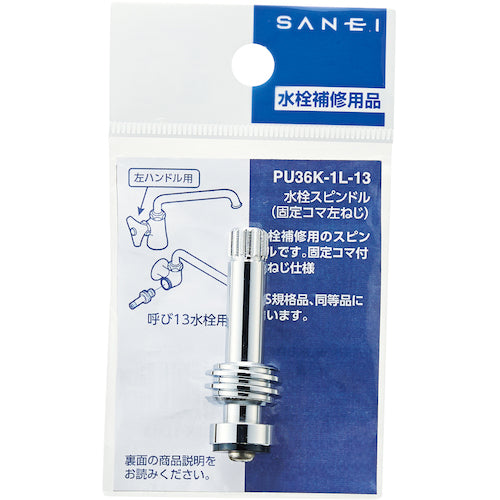 ＳＡＮＥＩ　水栓スピンドル　PU36K-1L-13　1 個