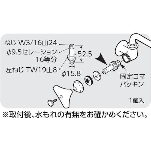 ＳＡＮＥＩ　水栓スピンドル　PU36K-1L-13　1 個