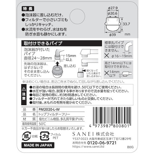 ＳＡＮＥＩ　トップフィルターフリー　PM2020-L-W　1 個