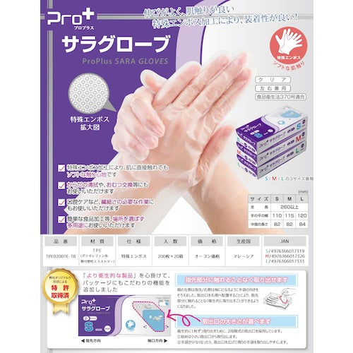 Proplus Pro+ Sara Glove Clear Box (200 pieces) L TPE0200TE-TBL 1 box