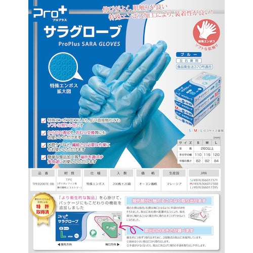Proplus Sara Glove Blue Box (200 sheets) S TPE0200TE-BBS 1 box