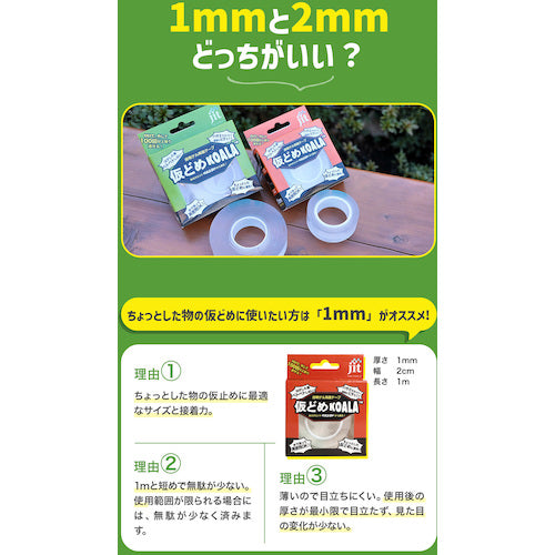 ｊｉｔ　透明ゲル両面テープ　仮どめコアラ　１ｍｍ厚　JK-02　1 個