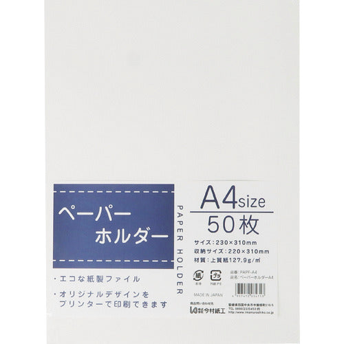 킹 코포 페이퍼 홀더 A4판 220×310mm 50장입 PAPF-A4 1 PK – カイゴロウ