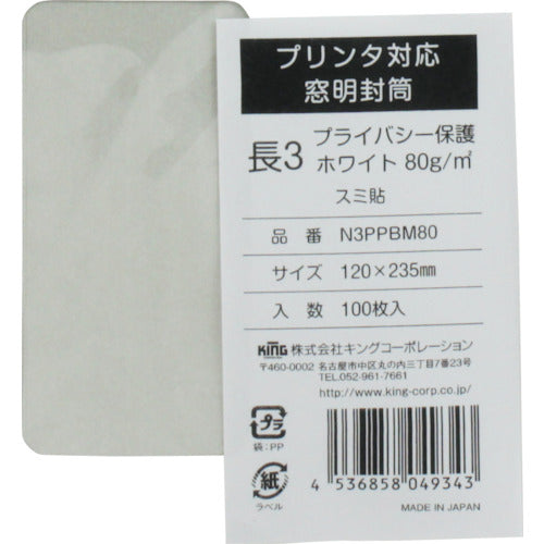 キングコーポ　プリンタ対応　長形３号窓明封筒　プライバシー保護ホワイト８０ｇ　１００枚入　N3PPBM80　1 PK