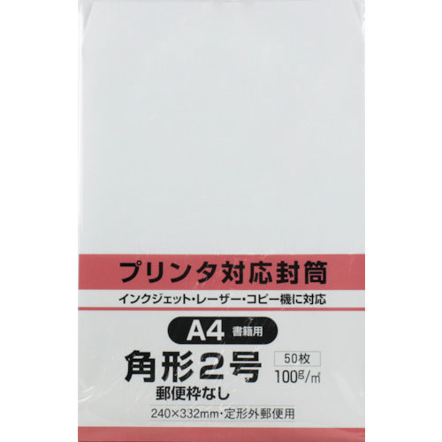 キングコーポ　プリンタ対応　角形２号封筒　ホワイト１００ｇ　５０枚入　K2MP100W50　1 PK