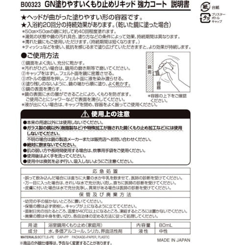 LEC 격락 군 칠하기 쉬운 흐림 방지 리퀴드 강력 코트 B00323 1개