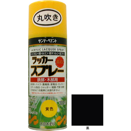 サンデーペイント　ラッカースプレーＭＡＸ　黒　３００ｍｌ　丸吹　2000AA　1 本