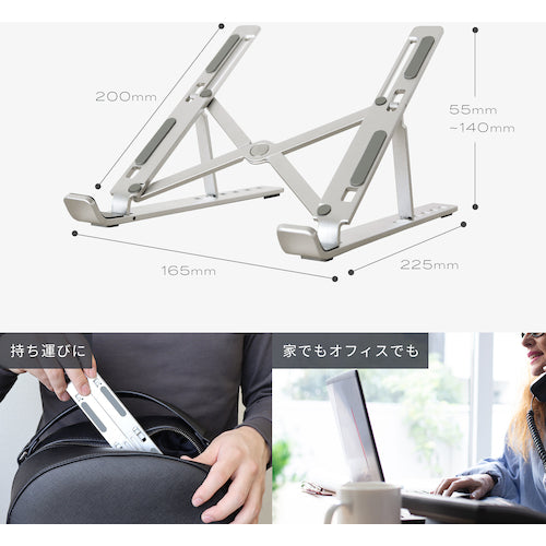 ＭＯＴＴＥＲＵ　超軽量で角度調整可能　折りたたみノートＰＣスタンド　MOT-PCSTD02S-SV　1 個