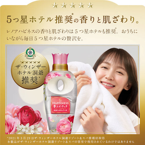 Ｐ＆Ｇ　レノア　ハピネス　夢ふわタッチ　柔軟剤　華やかに香るアンティークローズ　本体　４８０ｍｌ　066220　1 本