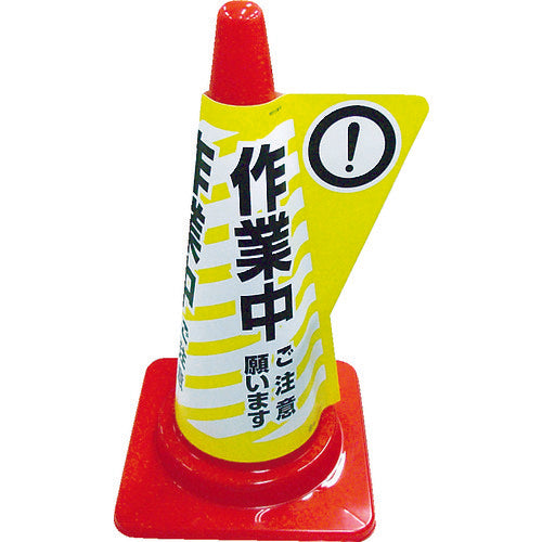 Mizushima 3D display cover for traffic cones, in progress, 3850020, 1 piece