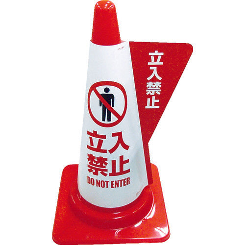 Mizushima Traffic Cone 3D Display Cover No Entry 3850030 1 piece