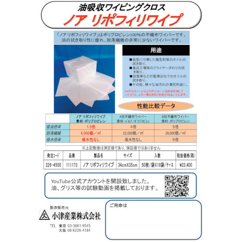ノア　サンプル付チラシ　リポフィリワイプ　１１１１７３　SAMPLE-111173　1 Ｓ