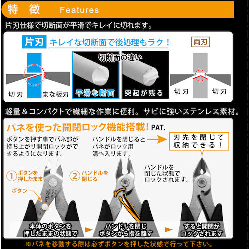 ＴＴＣ　極薄刃プラスチックニッパー（片刃）ステンレス　SKN-140　1 丁