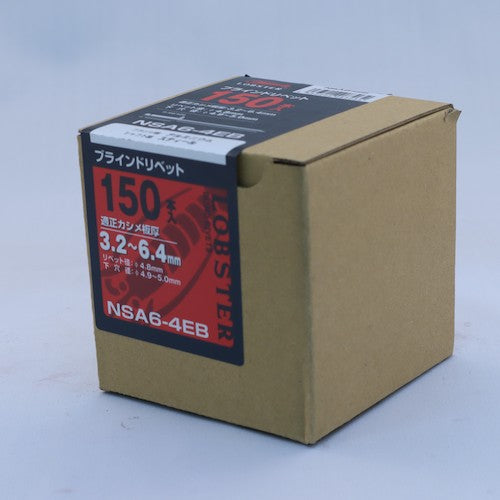 エビ　ブラインドリベットエコＢＯＸ　アルミ／スティール　６−４　（１５０本入）　NSA64EB　1 箱