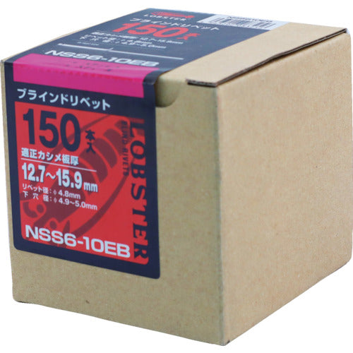 エビ　ブラインドリベット（ステンレス／スティール製）　６−１０（１５０本入）　エコＢＯＸ　NSS 610EB　1 箱