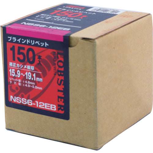 エビ　ブラインドリベット（ステンレス／スティール製）　６−１２（１５０本入）　エコＢＯＸ　NSS 612EB　1 箱