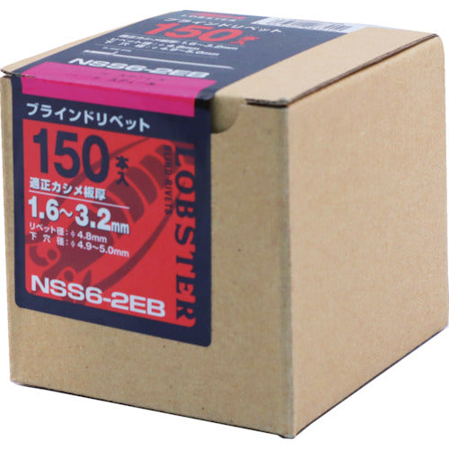 エビ　ブラインドリベット（ステンレス／スティール製）　６−２（１５０本入）　エコＢＯＸ　NSS 62EB　1 箱