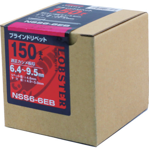 エビ　ブラインドリベット（ステンレス／スティール製）　６−６（１５０本入）　エコＢＯＸ　NSS 66EB　1 箱