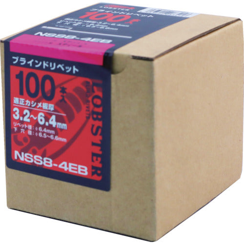 エビ　ブラインドリベット（ステンレス／スティール製）　８−４（１００本入）　エコＢＯＸ　NSS 84EB　1 箱