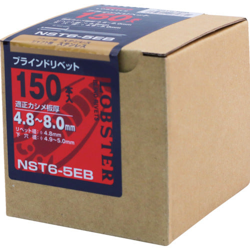 エビ　ブラインドリベット（ステンレス／ステンレス製）　６−５（１５０本入）　エコＢＯＸ　NST65EB　1 箱