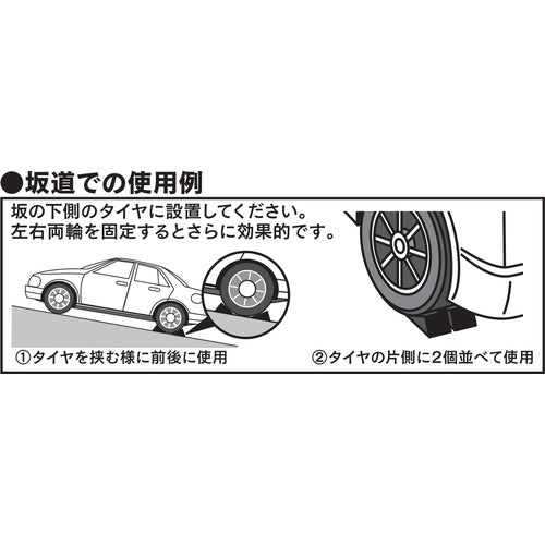 Ｍｅｌｔｅｃ　ゴム製　タイヤストッパー　２個入り　乗用車以下　FTW-01　1 Ｓ