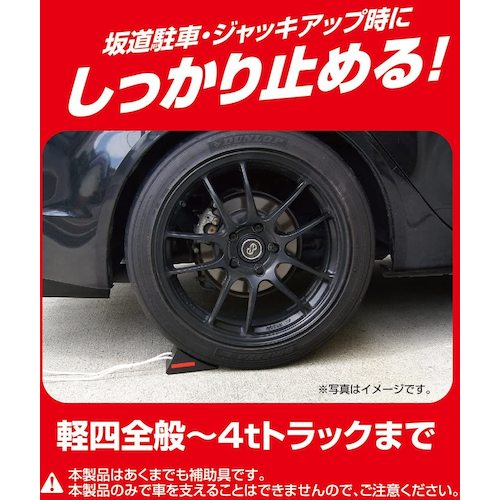 Ｍｅｌｔｅｃ　ゴム製　タイヤストッパー　１個　４ｔ以下　FT-21　1 個