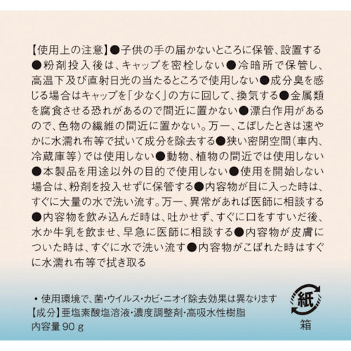 ＣＬＯ２　Ｌａｂ　オキサイダー置き型９０ｇ　OXIDER90G　1 個