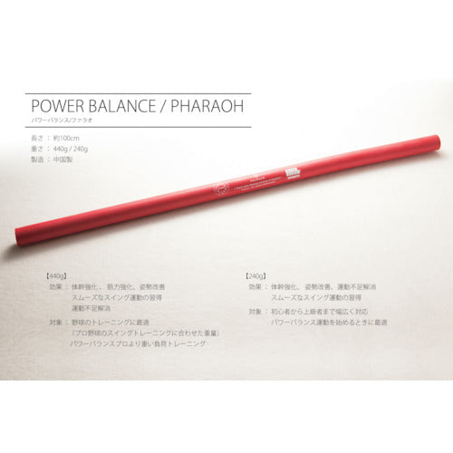 Haru Method Power Balance Pharaoh 440g PB-PHARAOH440 1 bottle