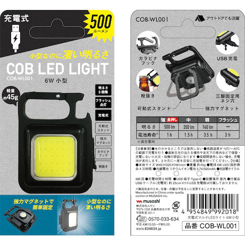 ｍｕｓａｓｈｉ　充電式マルチＬＥＤライト　６Ｗ小型　COB-WL001　1 個