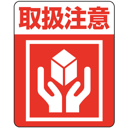 ＨＥＩＫＯ　注意喚起シール　取扱注意　４８枚入り　007062232　1 束