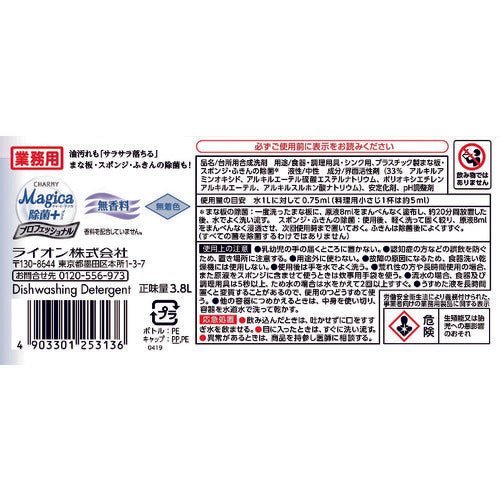 ライオン　マジカ　除菌＋プロ　無香料　３．８Ｌ　SYQENGM　1 本