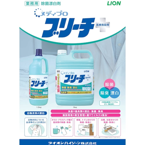 라이온 메디프로 블리치 1.5kg MPBL15 1개