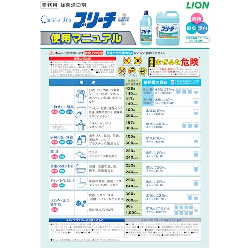 라이온 메디프로 블리치 1.5kg MPBL15 1개