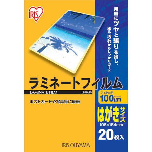 IRIS 539173 Laminating film Postcard size 20 sheets 100μ LZ-HA20 1 PK