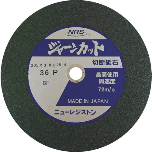 ＮＲＳ　切断砥石　ジャーンカット　外径３０５×刃厚３×穴径２５．４ｍｍ　＃３６　硬度Ｐ　５枚入　JCT305336P5　5 枚