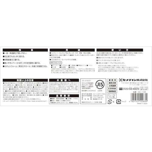 セメダイン　コンクリメント　（灰白色）　１７０ｍｌ　ＣＡ−１３３　CA-133　1 本