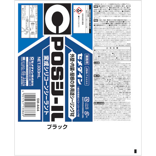 세메다인 POS 씰 블랙 333ml(변성 실리콘) SM-444 SM-444 1개