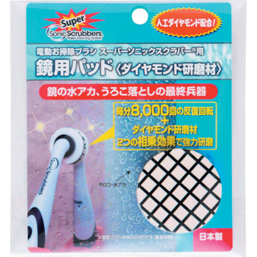 Sonic Scrubber Super Sonic Scrubber Mirror Pad (Diamond Abrasive) SDDP-JP 1 S