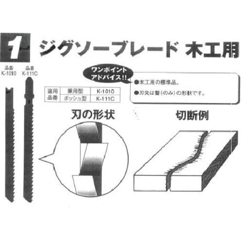 ＫＳＫ　木工用兼用５本　K-1010　1 PK