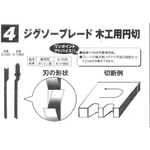 ＫＳＫ　ジグソーブレードボッシュ型（木　K-119BO　1 PK