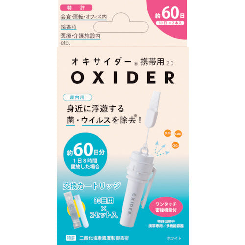 CLO2 Lab 옥사이더 휴대용 2.0 화이트 OXIDERKEITAI2.0 WHITE 1개