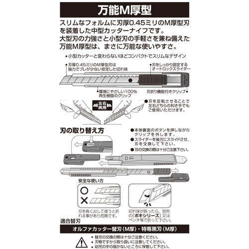 OLFA 커터 나이프 만능 M후형 전장 138 mm 203 B 1 丁
