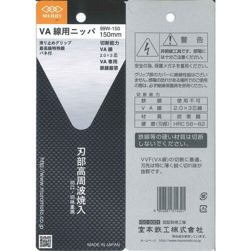 Merry VA Wire Nippers 150mm 99W150 1 piece