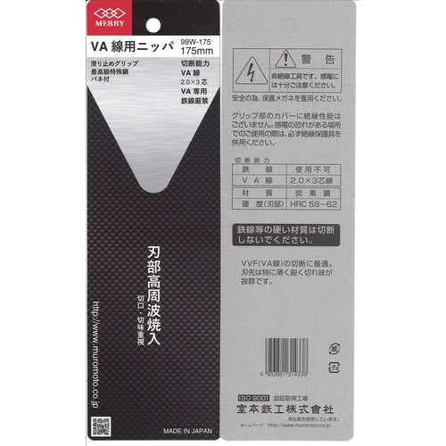메리 VA선용 니퍼 175 mm 99 W175 1 쵸