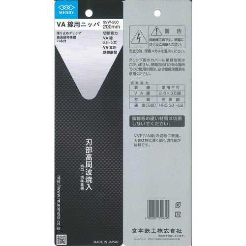 メリー　ＶＡ線用ニッパ２００ｍｍ　99W200　1 丁