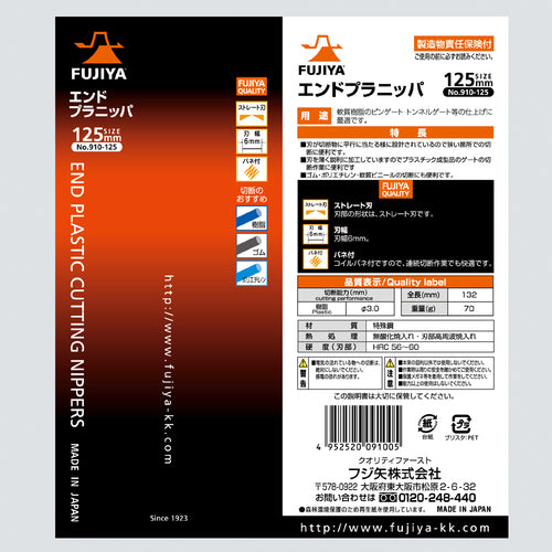 후지 화살 엔드 플라스틱 니퍼(스프링 부착) 125 mm 910-125 1 쵸